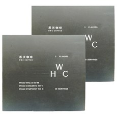 HWC 黑沃咖啡 濾掛式精品咖啡包 第5號協奏曲 10g/包，30入, 10g x 30包, 2組