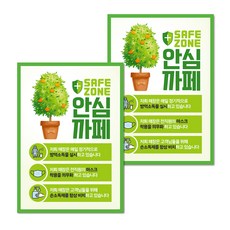 마스크 손소독제 생활 포스터 A타입 297 x 420 mm, 101 코로나19 안심까페 03, 2개