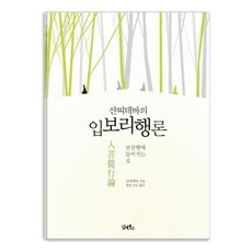 샨띠데바의 입보리행론:보살행에 들어가는 길, 담앤북스