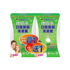 Day and Night 德恩奈 口腔護具清潔錠 2入組, 96片, 1組