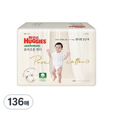하기스 네이처메이드 퓨어코튼 순면 팬티형 기저귀 남여공용 특대형 11~16kg, 5단계, 136매