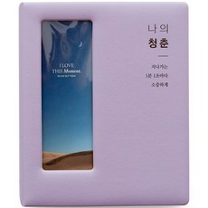 나의 청춘 가죽 네컷 앨범, 밀크 바이올렛, 80매