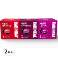 캐빈잇 캡슐커피 아메리카노 8.5g x 16p + 룽고 8.5g x 16p+ 시그니처 8.5g x 16p 세트, 64개입, 2세트