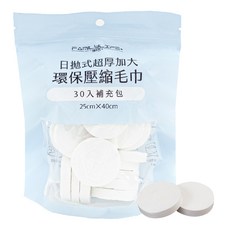 FAmILyLIFE 生活 日拋式超厚加大環保壓縮毛巾補充包 40 x 25cm 30入, 白色, 1包