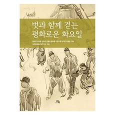 벗과 함께 걷는 평화로운 화요일, 말, 홍순관 김상윤 김상연 김형숙 정용철 지강유철 김지은 박홍순
