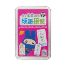 幼福 語文桌遊超好玩 : 成語接龍 Set 120張雙面卡牌, 1盒