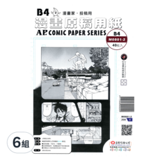AP. 普思 漫畫原稿紙 M0801-2, B4, 240張
