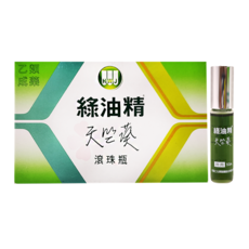 新萬仁 GREEN OIL 綠油精 天竺葵滾珠瓶 5gm, 5g, 12支
