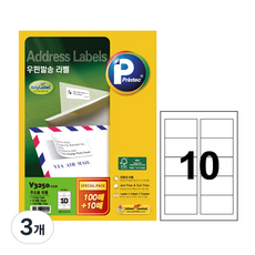 Printec Anilabel郵寄標籤 V3250-110 110入, 10個空間, 3個
