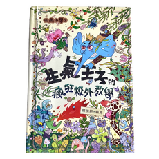 親子天下 山雨小學2 : 生氣王子的瘋狂校外教學