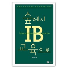 숲에서 IB교육으로:세계를 누릴 아이들을 위한 숲유치원 이야기, 녹색지팡이, 임은정