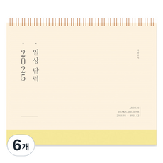 ARDIUM 2025日常行事曆, 靜謐黃, 6個