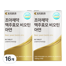 조아제약 맥주효모 비오틴 아연 90개 16개