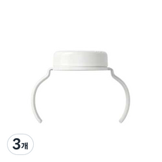 유피스 뉴 손잡이 스크류 젖병핸들, 3개, Natural White