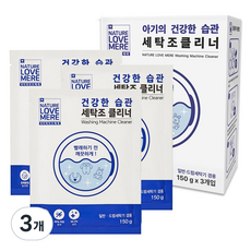 네이쳐러브메레 건강한 습관 세탁조 클리너 3p, 450g, 3개