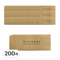 일회용 마스크 보관 보호 봉투, 혼합색상, 200개