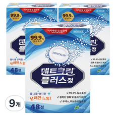 DENTKLIN 假牙清潔劑Plus, 9個, 48件
