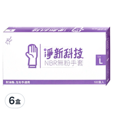 淨新科技 NBR無粉手套 B080 L 藍紫色, 100個, 6盒