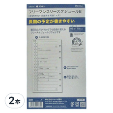 Raymay 藤井 Davinci 聖書 月行程內頁, DR275, 2本