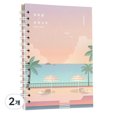 ICONIC 一天結束一天開始萬年型記帳本, 2個, 02 日落海灘