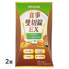 WEDAR 薇達 食事雙切錠EX, 天然植萃配方, 全方位阻斷罪惡吸收, 30顆, 0.6g, 2個