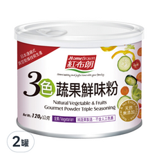 紅布朗 3色蔬果鮮味粉, 奶素可用, 取代味精, 多種蔬菜製造, 菜餚調味, 120g, 2罐