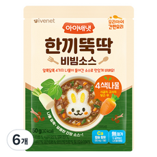 아이배냇 한끼뚝딱 비빔소스 4색나물, 혼합맛(시금치/고사리/당근/무), 50g, 6개 - 아이베넷덮밥