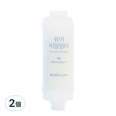 BODYLUV 香氛濾芯 第二代 (爽身粉)，加強肌膚補水保濕，去除水中餘氯，洗澡同時保養, 2個
