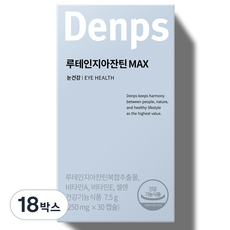 덴프스 루테인지아잔틴 MAX, 30정, 18개