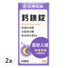 五洲生醫 鈣鎂錠，含英國紅藻鈣、法國海洋鎂、素食維生素D3，60錠裝，幫助入睡，深度放鬆, 60錠, 2盒