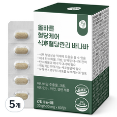 올바른 혈당케어 식후혈당관리 바나바 30g, 60정, 5개