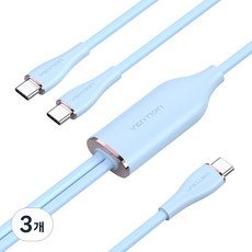 벤션 100W PD C타입-멀티 C타입 고속충전 케이블, 1.5m, 블루, 3개