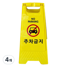 TIS A型指示標示牌 700g, 4個, 黃色禁止停車