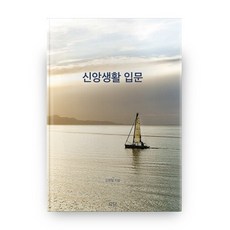 슬기로운신앙생활