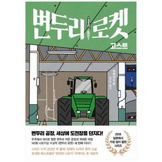 변두리로켓