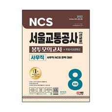 인천교통공사ncs운전원문제