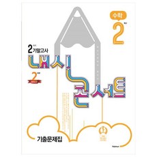 수학콘서트