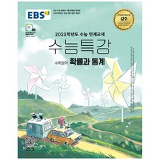 수1수능특강