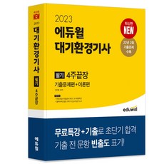 대기환경기사실기 TOP01