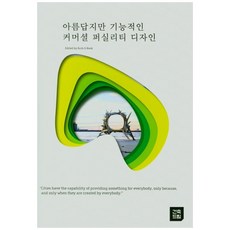 아름답지만 기능적인 커머셜 퍼실리티 디자인, 건축드림, 건축드림 편집부