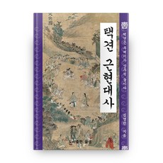 택견