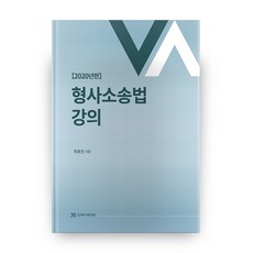 최호진형사소송법