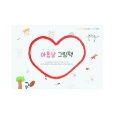 4살워크북