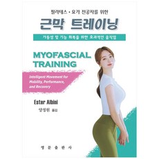 필라테스 요가 전공자를 위한 근막 트레이닝:가동성 및 기능 회복을 위한 효과적인 움직임, 영문출판사, Ester Albini
