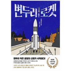 변두리로켓