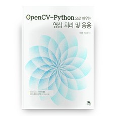 OpenCV-Python으로 배우는 영상 처리 및 응용, 생능출판