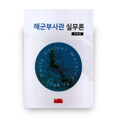 해군부사관