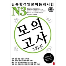 jlptn3기출