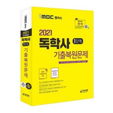 imbc독학사기출문제집