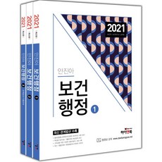 보건연구사